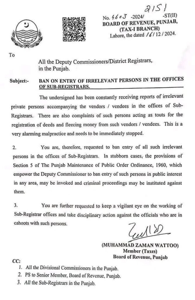 پنجاب بھر میں سب رجسٹراروں کے دفاتر میں غیر متعلقہ افراد کے داخلے پر پابندی عائد۔