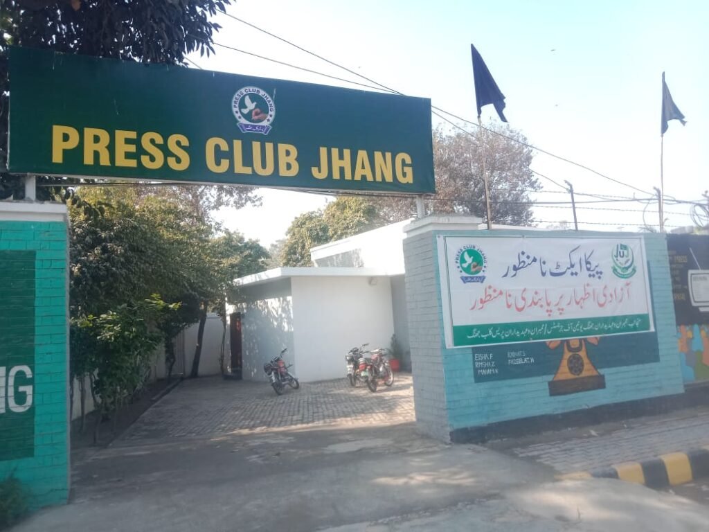 پیکا ایکٹ کے خلاف یوم سیاہ ملک بھر کی طرح پریس کلب جھنگ پر بھی سیاہ پرچم لہرا گیا