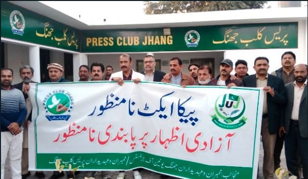 پیکا ایکٹ کے خلاف ملک بھر کی طرح جھنگ میں بھی یونین آف جرنلسٹس کے زیر اہتمام پریس کلب کے باہر احتجاجی مظاہرہ