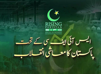 پاکستان نے ایس آئی ایف سی کے تحت اہم اقتصادی شعبوں میں واضح ترقی کی