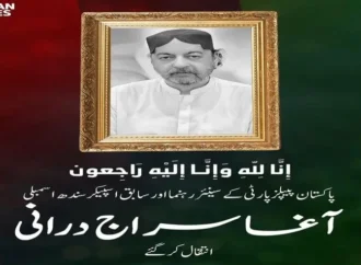 پاکستان پیپلزپارٹی کے سینئر رہنما اور سابق اسپیکر سندھ اسمبلی آغا سراج درانی انتقال کر گئے۔