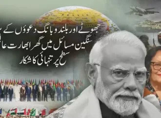 بھارتی سیاستدان نے بھارتی ناکامیوں اورعالمی سطح پرتنہائی کو بے نقاب کر دیا