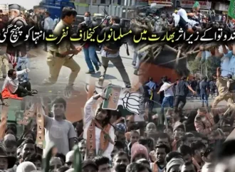 بھارت میں پرتشدد ہجوم کا افطارکے پرامن اجتماع پرحملہ، متعدد افراد زخمی