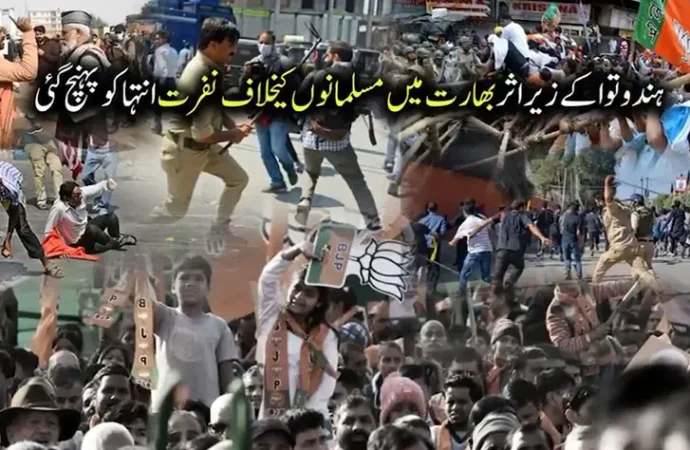 بھارت میں پرتشدد ہجوم کا افطارکے پرامن اجتماع پرحملہ، متعدد افراد زخمی