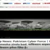پاکستان کی سائبرفورس کا بھارت پرجوابی حملہ