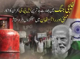 خلیجی جنگ، بھارت میں ایل پی جی کے سنگین بحران نے توانائی پالیسیاں بے نقاب کردیں