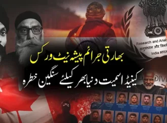 بھارتی دہشت گرد پراکسیز کوبڑا دھچکہ،کینیڈین حکام نے بھتہ خوری کے بین الاقوامی نیٹ ورک کو توڑ دیا