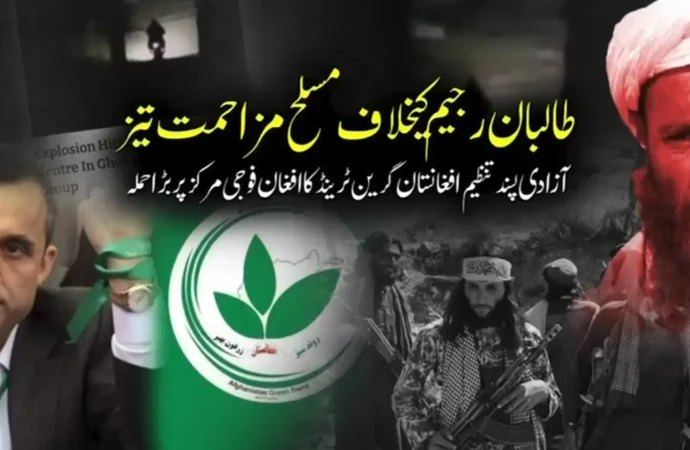 افغانستان میں طالبان رجیم کے مظالم کے خلاف مزاحمتی تحریکیں زور پکڑ گئیں