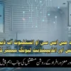 مظفرآباد میں انسٹیٹیوٹ آف ڈیجیٹل ایکسی لینس اورلیونگ سینٹر کا افتتاح