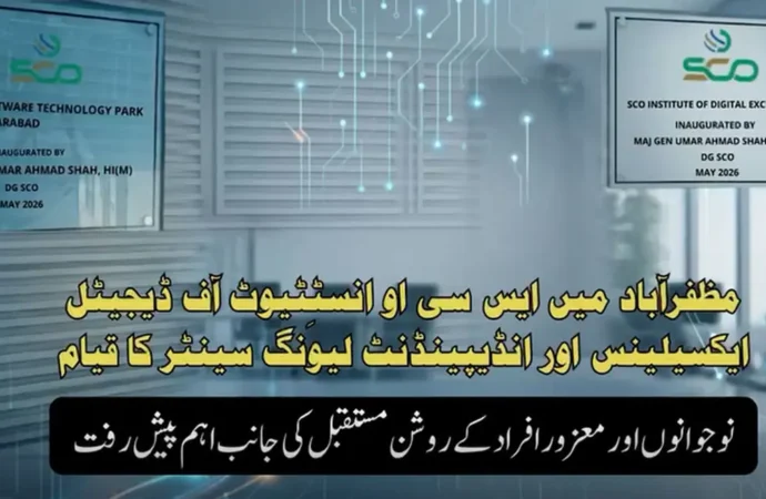 مظفرآباد میں انسٹیٹیوٹ آف ڈیجیٹل ایکسی لینس اورلیونگ سینٹر کا افتتاح