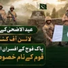 عید الاضحی: لائن آف کنٹرول پر تعینات پاک فوج کے افسران،جوانوں کی پوری قوم کو مبارکباد