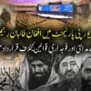 افغان طالبان رجیم پر عالمی سطح پر انسانی حقوق کی پامالی، دہشت گردی اور معاشی بحران کے حوالے سے شدید تنقید