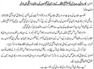 کلرک کی مبینہ غفلت، عیدالاضحیٰ پر ضلع جھنگ کے یونین سیکرٹریز تنخواہوں سے محروم؛ آل پنجاب سیکرٹریز ایسوسی ایشن کا وزیراعلیٰ پنجاب سے نوٹس لینے کا مطالبہ