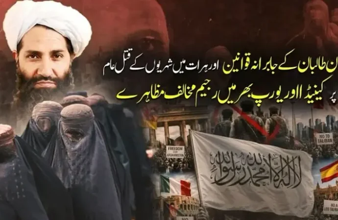 افغان طالبان کے جابرانہ قوانین کے خلاف کینیڈا اور یورپ بھرمیں احتجاجی مظاہرے