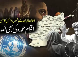 طالبان رہنما اور جنگجو خواتین کے جنسی استحصال میں ملوث ہیں، یواین رپورٹ