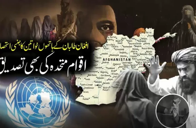 طالبان رہنما اور جنگجو خواتین کے جنسی استحصال میں ملوث ہیں، یواین رپورٹ