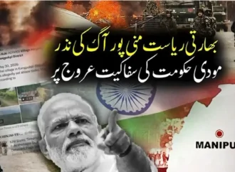 بھارتی ریاست منی پور میں ایک بار پھر پرتشدد واقعات اور کشیدگی میں اضافہ ہوگیا
