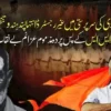 انتہا پسند ہندو تنظیم آر ایس ایس کے پسِ پردہ مذموم عزائم سامنے آگئے