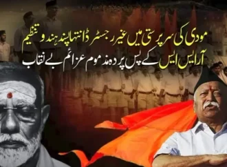 انتہا پسند ہندو تنظیم آر ایس ایس کے پسِ پردہ مذموم عزائم سامنے آگئے
