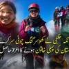 بلوچستان کی ملائکہ خلجی نے کھوسر گنگ چوٹی سرکرنے والی صوبے کی پہلی خاتون کوہ پیماء ہونے کا اعزازحاصل کرلیا