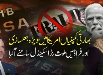 بھارتی کمپنیوں کی امریکامیں بھی ویزہ جعلسازی،بڑا اسکینڈل سامنے آگیا