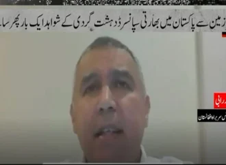 افغان سرزمین سے پاکستان میں مبینہ بھارتی اسپانسرڈ دہشت گردی کے شواہد ایک بار پھر سامنے آگئے