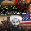 افغانستان کو طالبان حکومت کی غیر جمہوری، پرتشدد پالیسیوں کے باعث بڑھتی ہوئی بین الاقوامی تنہائی کا سامنا