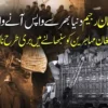 طالبان رجیم دنیا بھر سے واپس آنے والے افغان مہاجرین کو سنبھالنے میں بری طرح ناکام