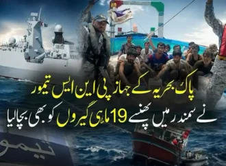 پاک بحریہ کی شمالی بحیرہ عرب میں ماہی گیر کشتی کو بچانے کیلئے کامیاب امدادی کارروائی