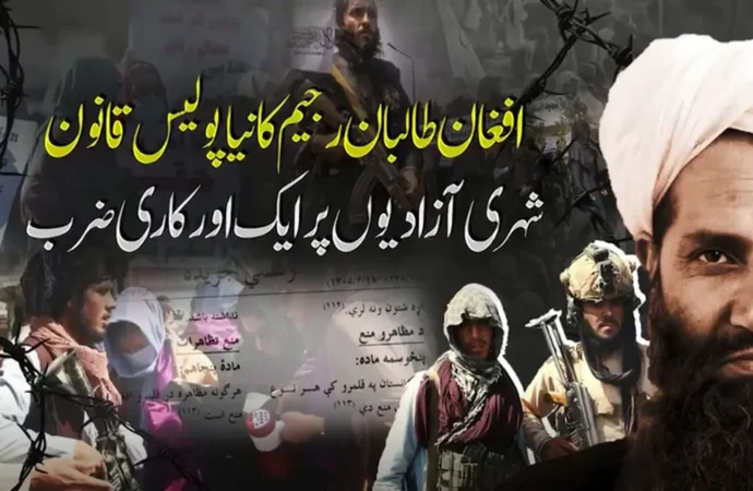 افغانستان میں طالبان رجیم نے مظاہروں پر پابندی عائد کردی