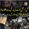 انٹرنیشنل کریمنل کورٹ کی بندش سے افغان خواتین کیلئے انصاف کا آخری دروازہ بھی بند ہونے کا خدشہ