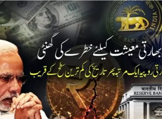 بھارتی روپے کی قدر میں تاریخی کمی کے سامنے مودی کا بیانیہ زمیں بوس