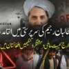 قابض طالبان رجیم خطے کی سلامتی کو داؤ پرلگا رہی ہے
