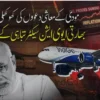 بھارتی حکومت کی ناقص حکمت عملی ، بھارتی ایوی ایشن سیکٹر کو تباہی کی دلدل میں دھکیل دیا