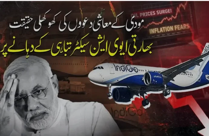 بھارتی حکومت کی ناقص حکمت عملی ، بھارتی ایوی ایشن سیکٹر کو تباہی کی دلدل میں دھکیل دیا