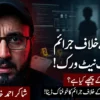 پاکستان میں بچوں کے ساتھ بڑھتے ہوئے جنسی جرائم:ہری پور کی آیت نور سے لے کر ڈارک ویب تک
