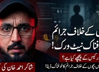 پاکستان میں بچوں کے ساتھ بڑھتے ہوئے جنسی جرائم:ہری پور کی آیت نور سے لے کر ڈارک ویب تک