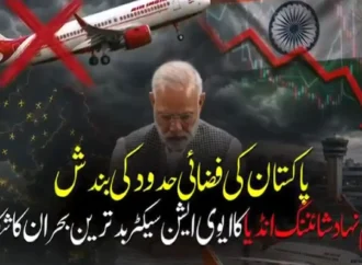 ایئر انڈیا کا بدترین بحران، مودی کے نام نہاد ترقیاتی دعوے بے نقاب