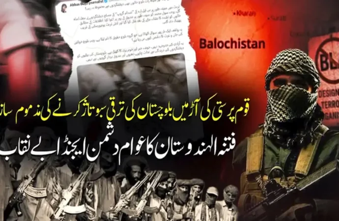 فتنہ الہندوستان کا اصل چہرہ: دہشت گردی، عوام دشمنی اور بلوچستان کی ترقی میں رکاوٹ