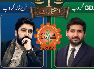 جھنگ چیمبر انتخابات: جی ڈی اے گروپ کے تمام 15 امیدواروں کے کاغذات منظور، فرینڈز گروپ کا اگلے فورم سے رجوع کا اعلان