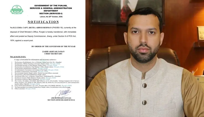 جھنگ: کیپٹن (ر) عبدالرحمن کو ڈپٹی کمشنر جھنگ تیعنات کرنے کو نوٹفیکشن جاری، جلد اپنے عہدے چارج سنبھالیں گے