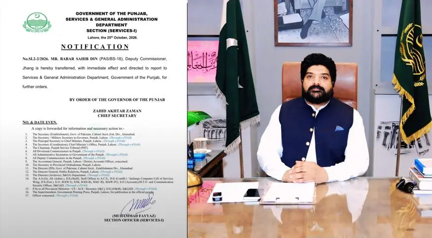 ڈپٹی کمشنر بابر صاحب دین کا تبادلہ کردیا گیا، نوٹفکیشن جاری